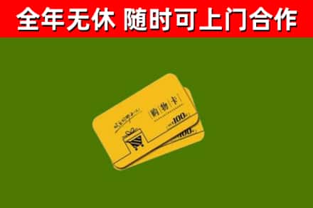 渌口区回收购物卡