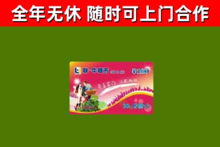 渌口区回收购物卡